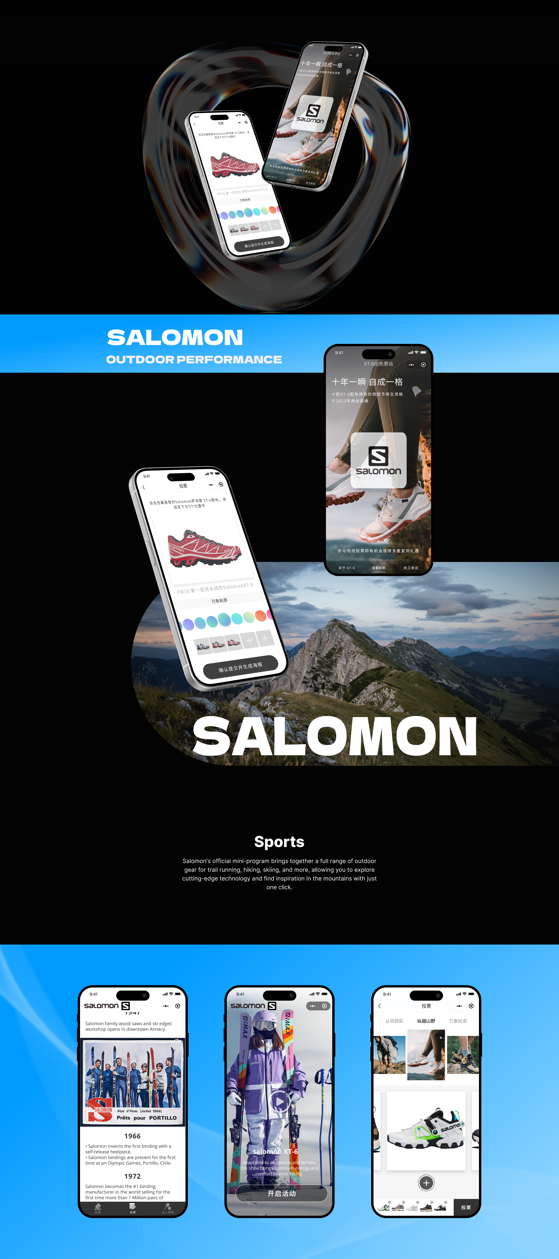 Salomon投你所爱小程式内页.png