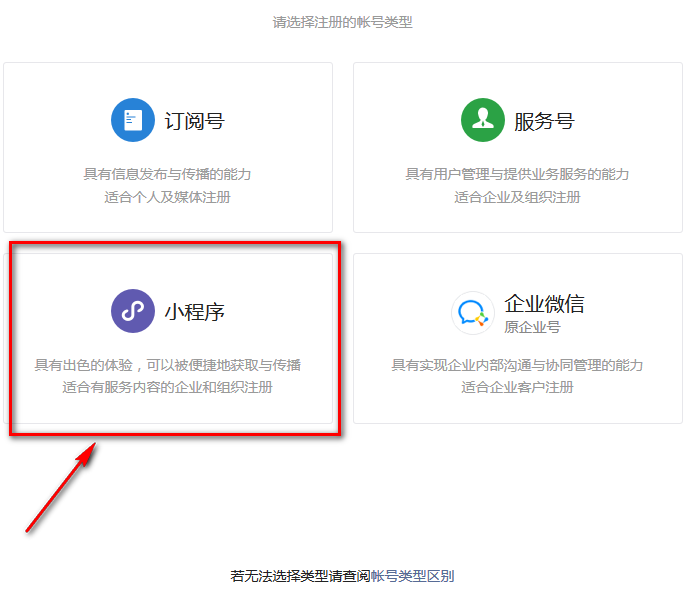 香港微信小程序註冊服務 | 專業團隊免費為客戶提供免費小程序賬戶註冊服務
