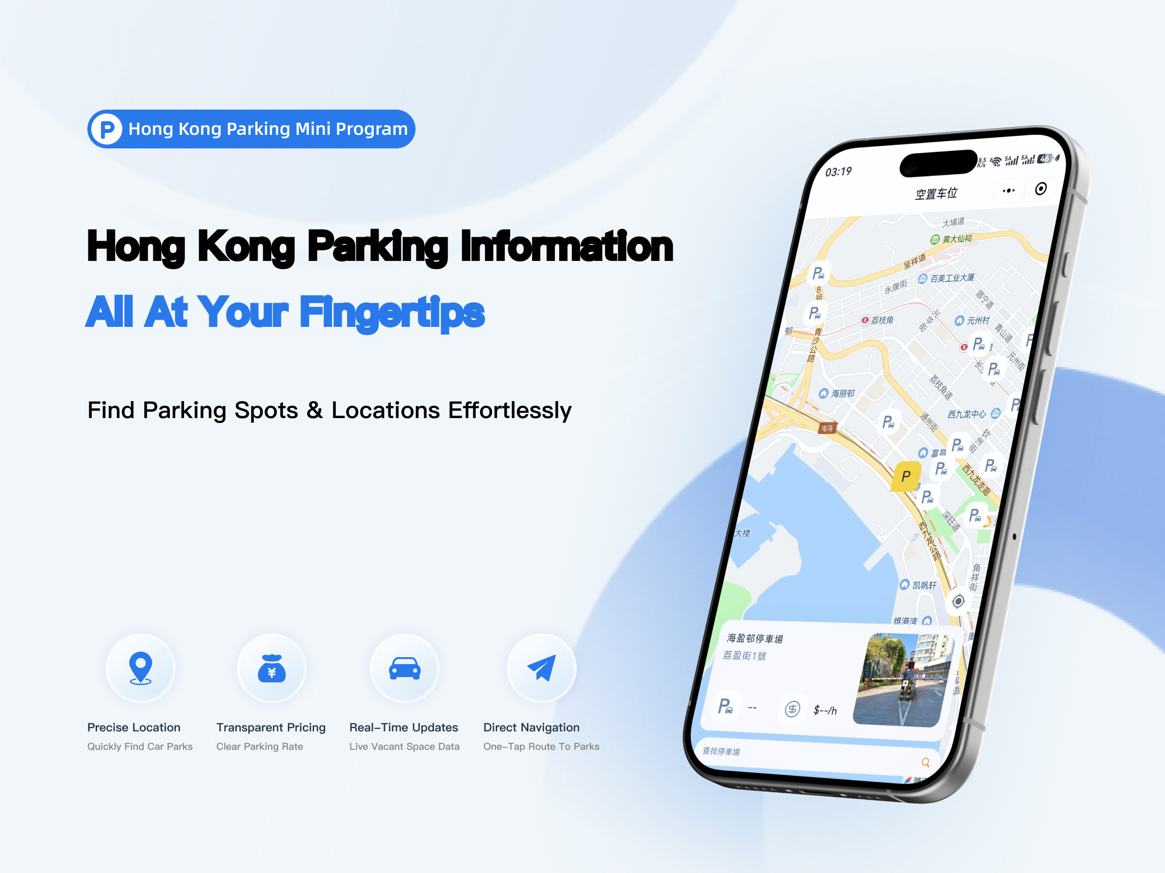 香港停車場資訊小程式