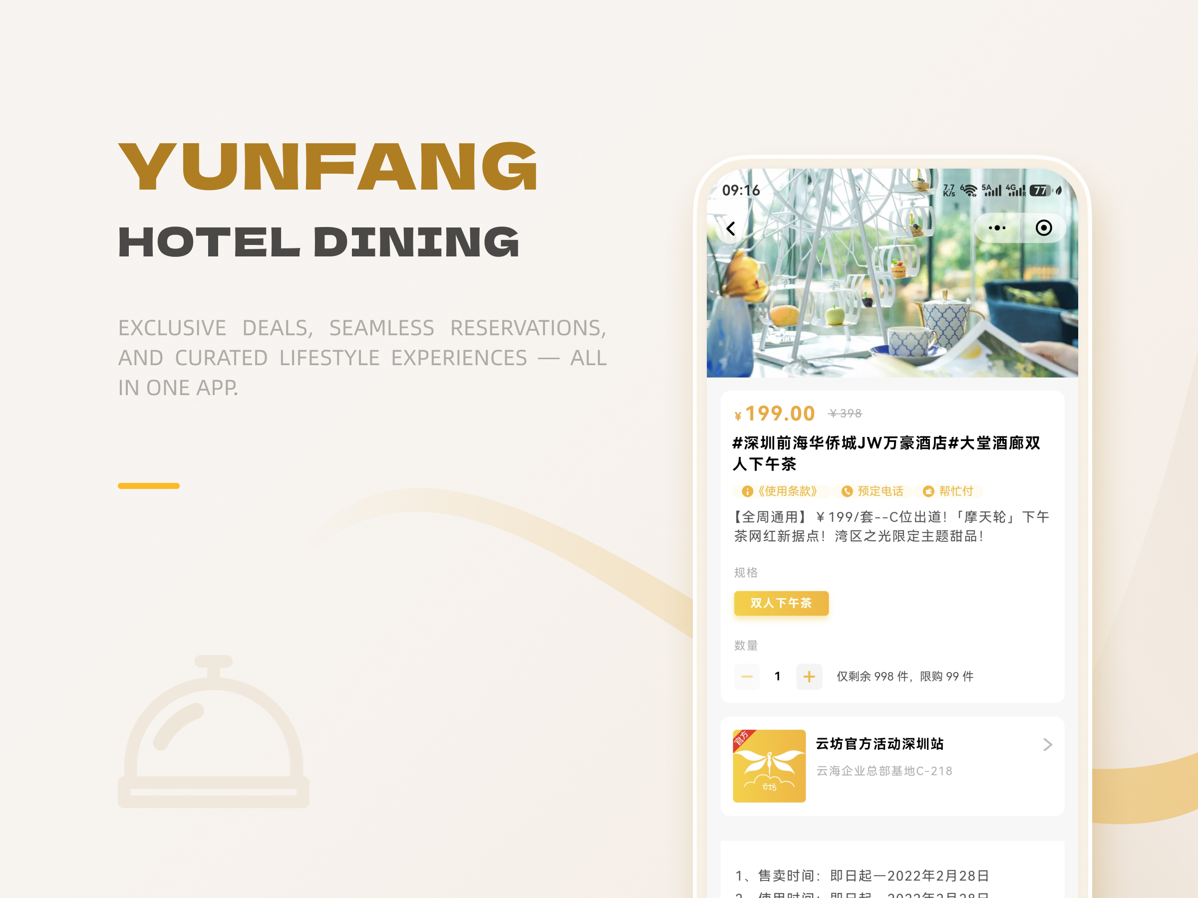 雲坊自助餐銷售小程式