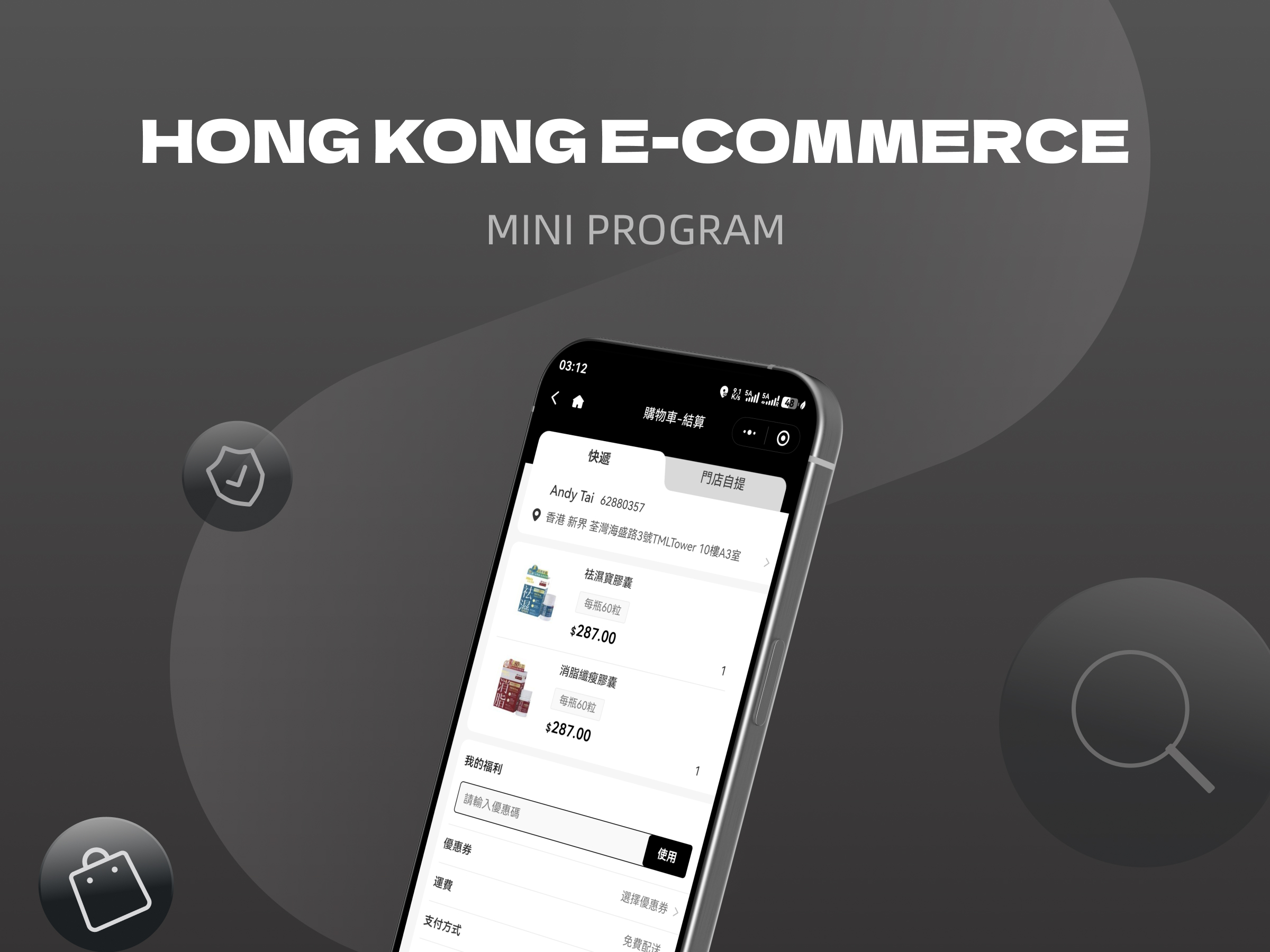 香港掂鋪網店小程序