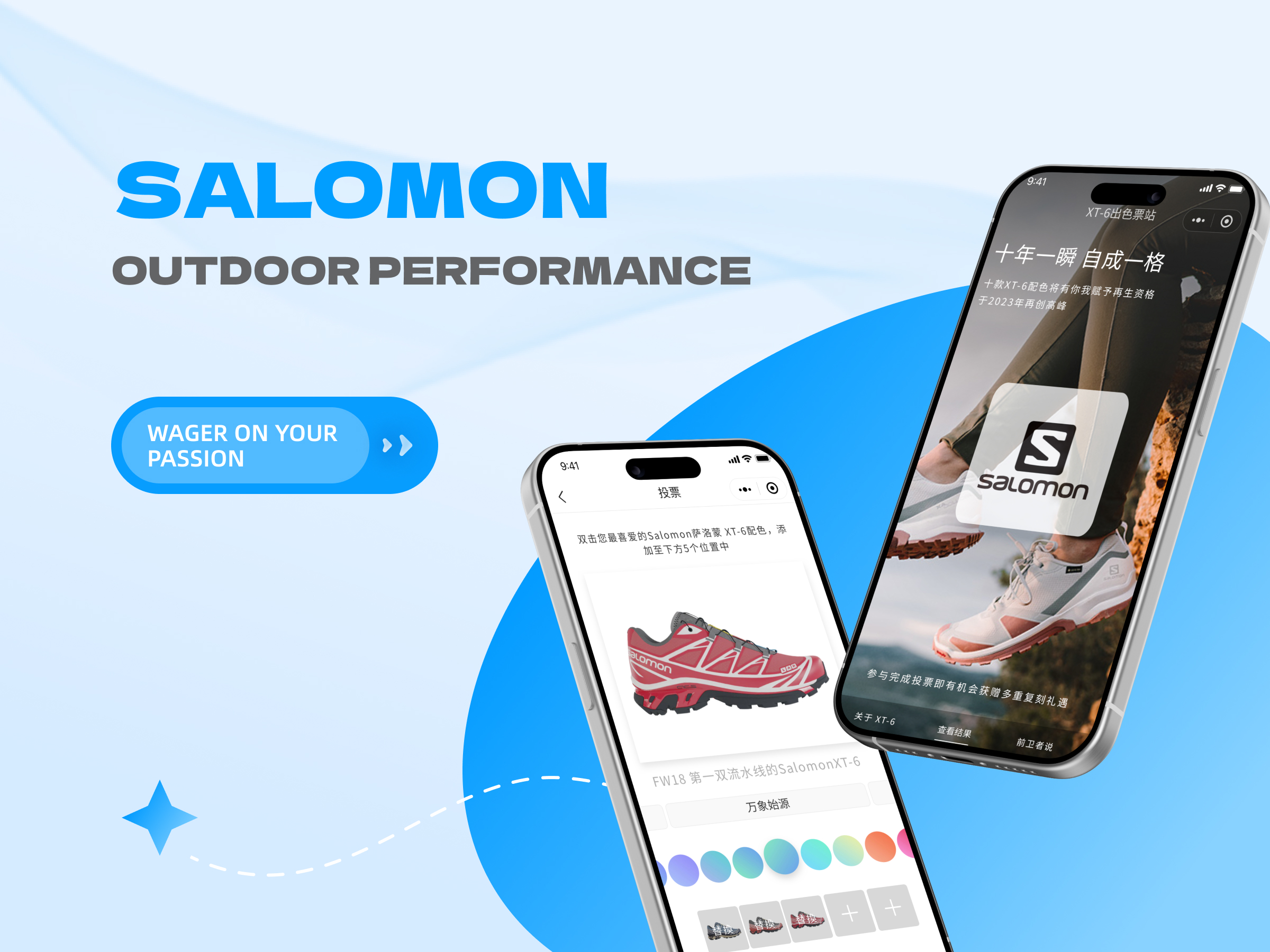 Salomon投你所愛小程式